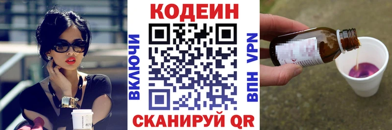 Кодеин Purple Drank  купить  сайты  Камызяк 